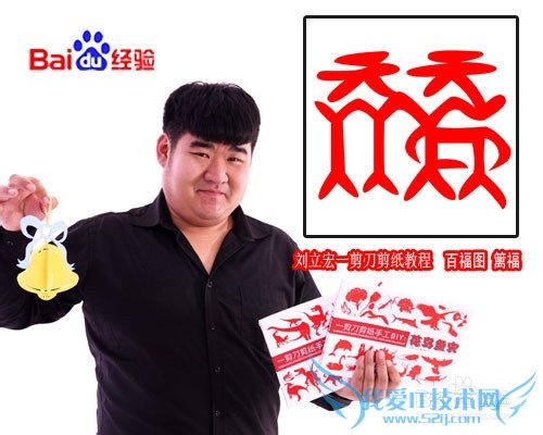 一剪刀百福图 剪纸福篱福 刘立宏剪纸