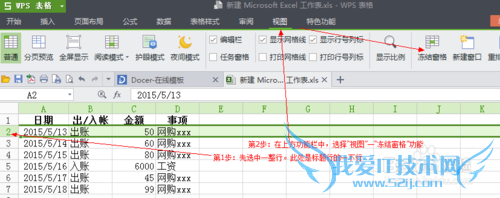 Excel冻结窗格,让标题行一直显示,明确列含义