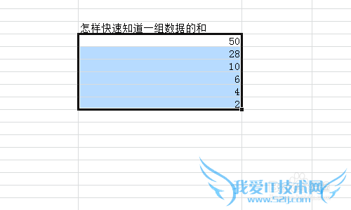Excel 怎么快速看出一组数据的和