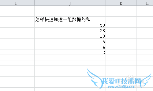 Excel 怎么快速看出一组数据的和