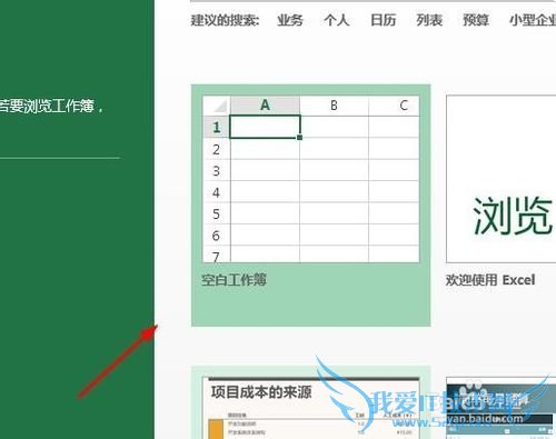 如何在excel中制作三部分的表头