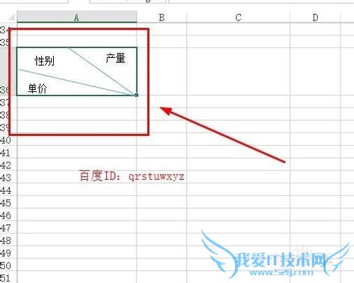 如何在excel中制作三部分的表头