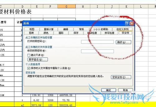 如何给excel文件设置密码