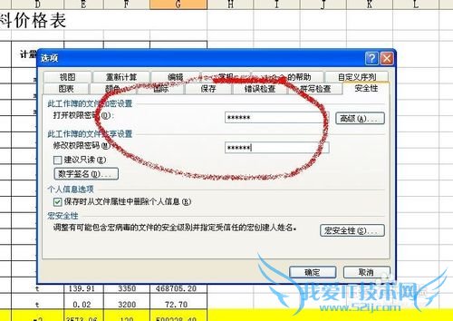如何给excel文件设置密码