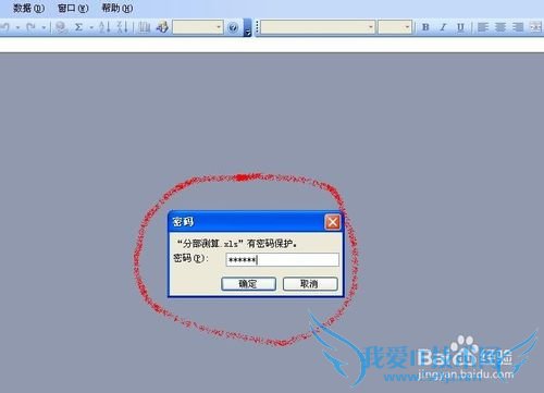 如何给excel文件设置密码