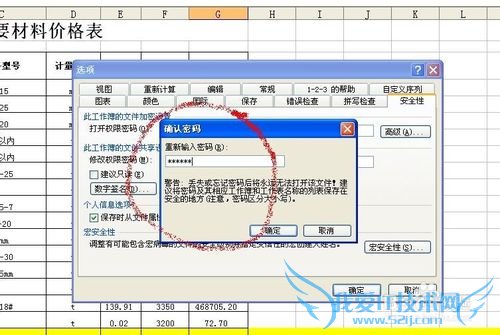 如何给excel文件设置密码