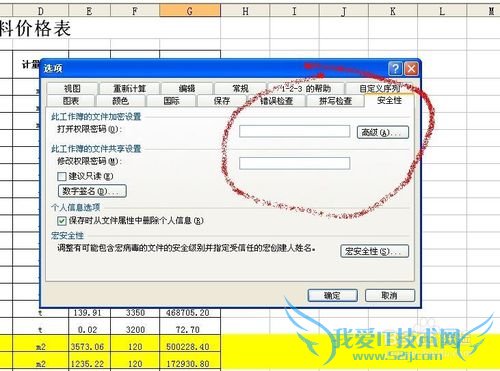 如何给excel文件设置密码