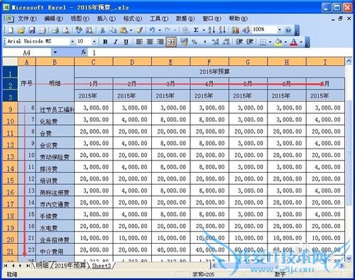 excel中如何冻结行列标题