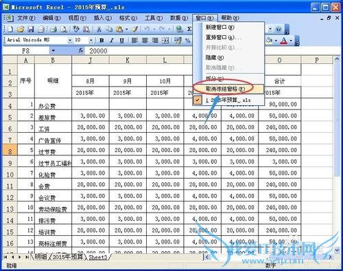 excel中如何冻结行列标题