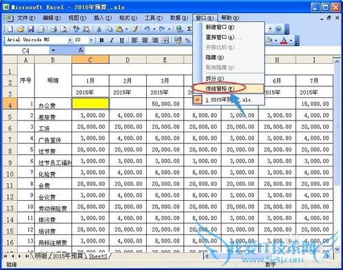 excel中如何冻结行列标题