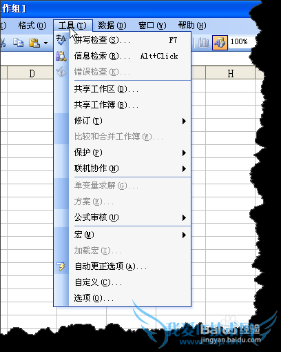 excel如何创建工作表的技巧