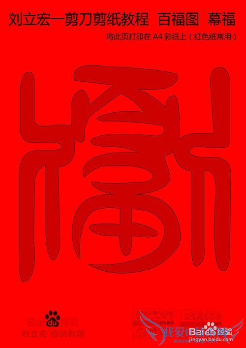 一剪刀百福图 剪纸福幕福 刘立宏剪纸
