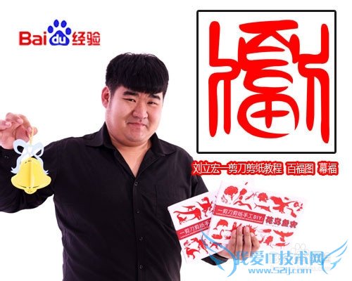 一剪刀百福图 剪纸福幕福 刘立宏剪纸