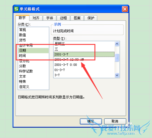 如何将excel中的日期格式进行修改