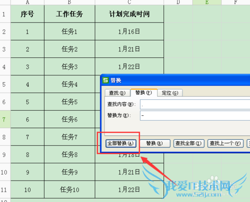 如何将excel中的日期格式进行修改