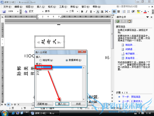 通过合并邮件功能实现自动打印请帖