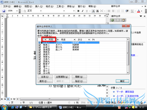通过合并邮件功能实现自动打印请帖