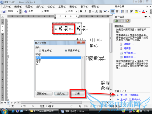 通过合并邮件功能实现自动打印请帖