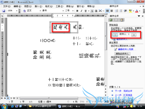 通过合并邮件功能实现自动打印请帖