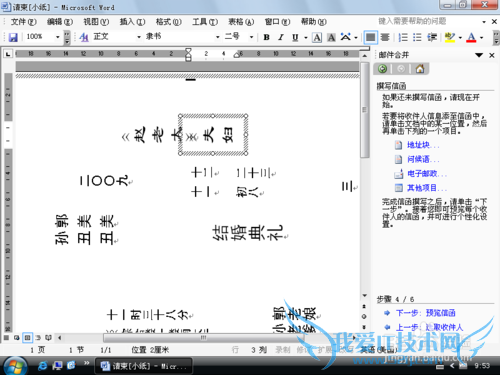 通过合并邮件功能实现自动打印请帖