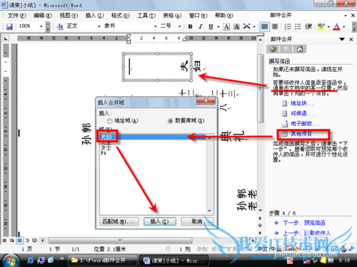通过合并邮件功能实现自动打印请帖