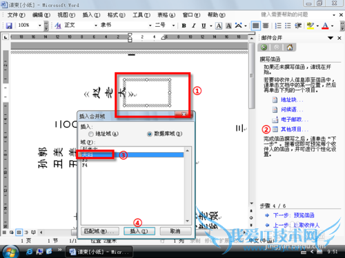 通过合并邮件功能实现自动打印请帖
