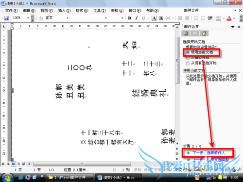 通过合并邮件功能实现自动打印请帖