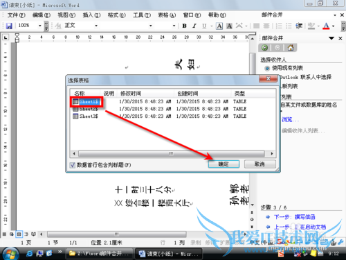 通过合并邮件功能实现自动打印请帖