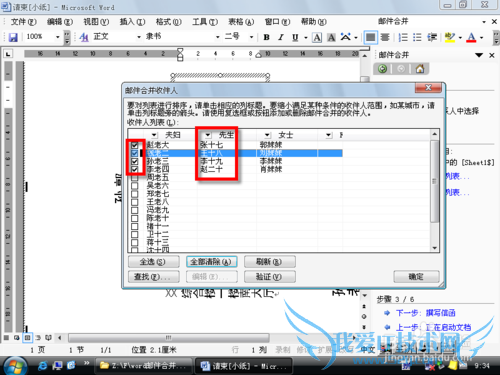 通过合并邮件功能实现自动打印请帖
