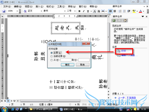 通过合并邮件功能实现自动打印请帖