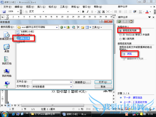 通过合并邮件功能实现自动打印请帖