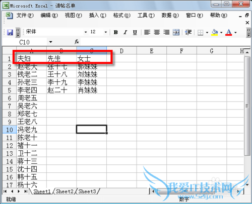 通过合并邮件功能实现自动打印请帖