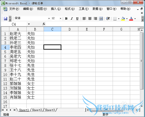 通过合并邮件功能实现自动打印请帖