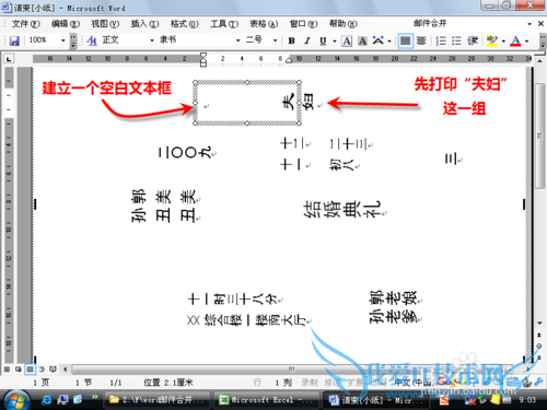 通过合并邮件功能实现自动打印请帖