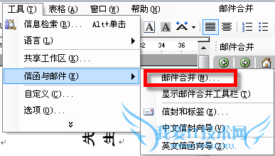 通过合并邮件功能实现自动打印请帖