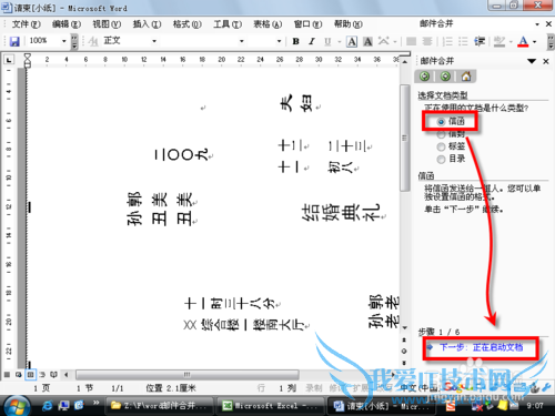 通过合并邮件功能实现自动打印请帖