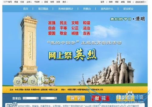 小学生清明节如何参与网上祭英烈活动