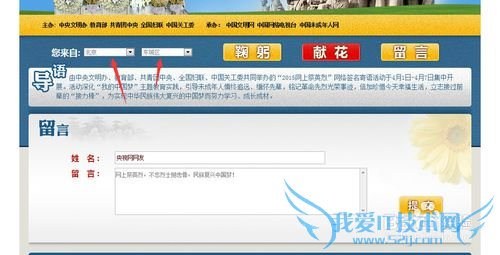 小学生清明节如何参与网上祭英烈活动