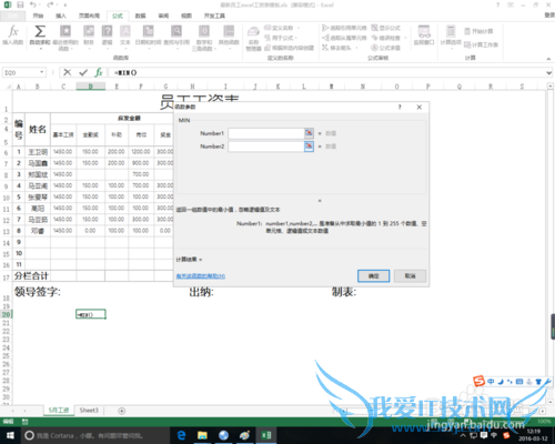 excel中min函数的作用