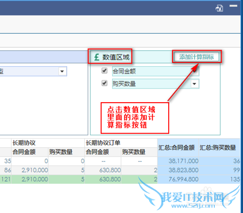数据统计分析软件如何添加计算指标
