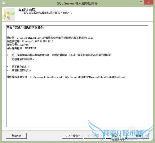 如何将excel的内容导入到mssql中