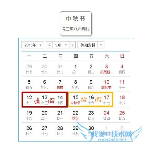 如何在在9月中秋请假?请3天拼8天长假