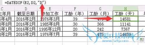 EXCEL表格之如何统计两组日期相隔的年月天数