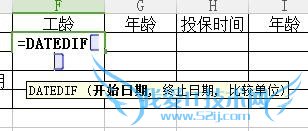 EXCEL表格之如何统计两组日期相隔的年月天数