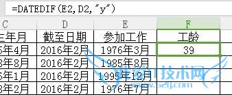 EXCEL表格之如何统计两组日期相隔的年月天数