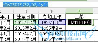 EXCEL表格之如何统计两组日期相隔的年月天数