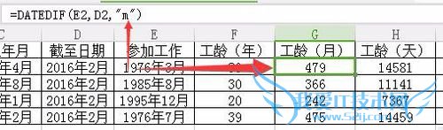EXCEL表格之如何统计两组日期相隔的年月天数