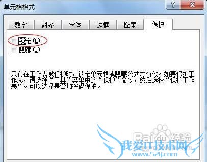 Excel表格中“锁定单元格”或某行、某列