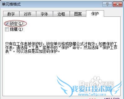 Excel表格中“锁定单元格”或某行、某列