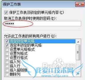 Excel表格中“锁定单元格”或某行、某列